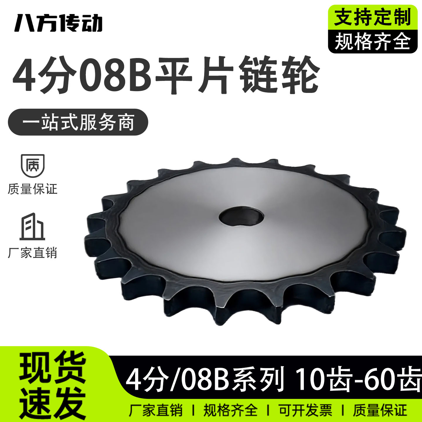 4分08B平片链轮工业链条支持定制