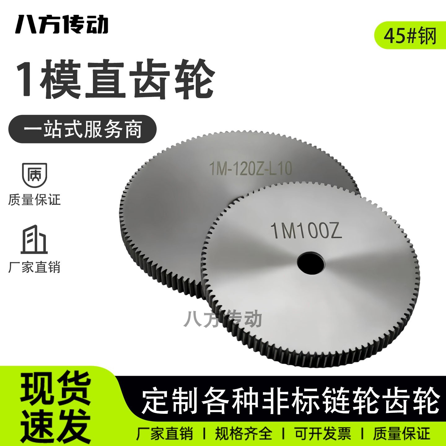 45钢1模正齿轮支持非标定制