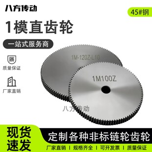 45钢正齿轮1模12齿-120齿电机马达圆柱直齿轮配件大全非标定制