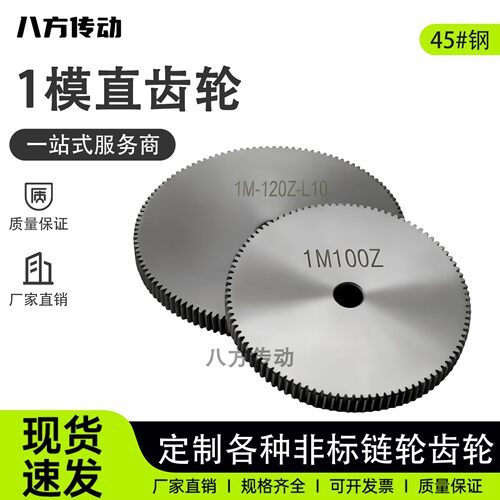 45钢1模正齿轮支持非标定制