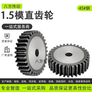 S45C正齿轮1.5模10齿 100齿电机马达传动圆柱直齿轮配件大全