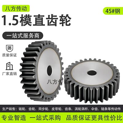 S45C正齿轮1.5模10齿-100齿电机马达传动圆柱直齿轮配件大全