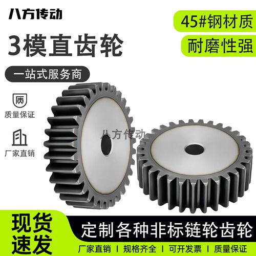 45钢3模正齿轮支持非标定制