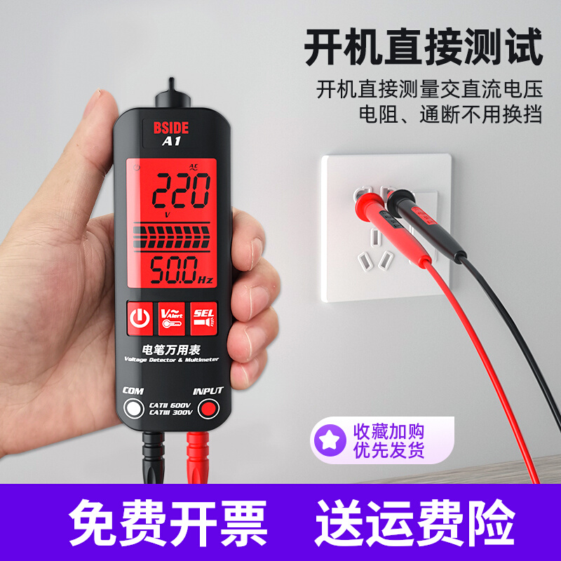 智能万用表电笔一体机电工专用多功能高精度防烧全自动数字万能表