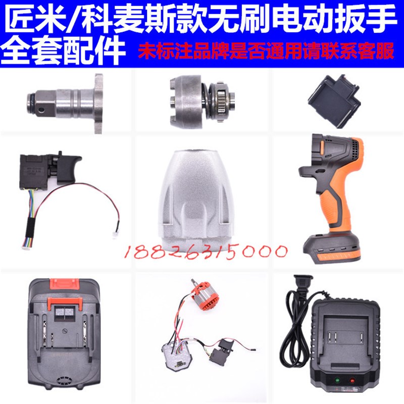 匠米科麦斯无刷充电电动扳手开关电机外壳电池充电器四方轴打击块