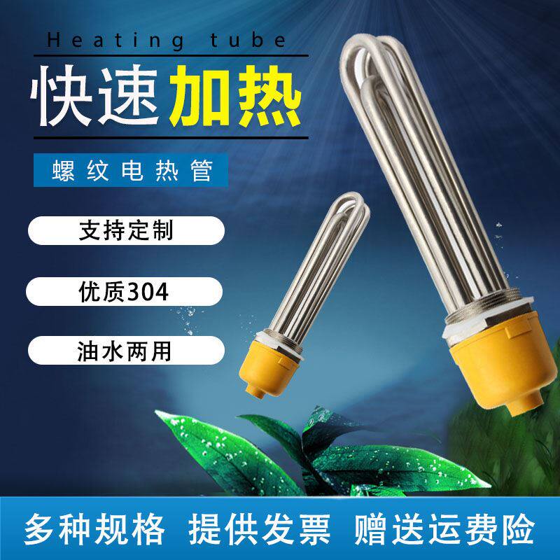 电加热管380V大功率加热棒220V导热油工业用水箱锅炉6kw不锈钢3k