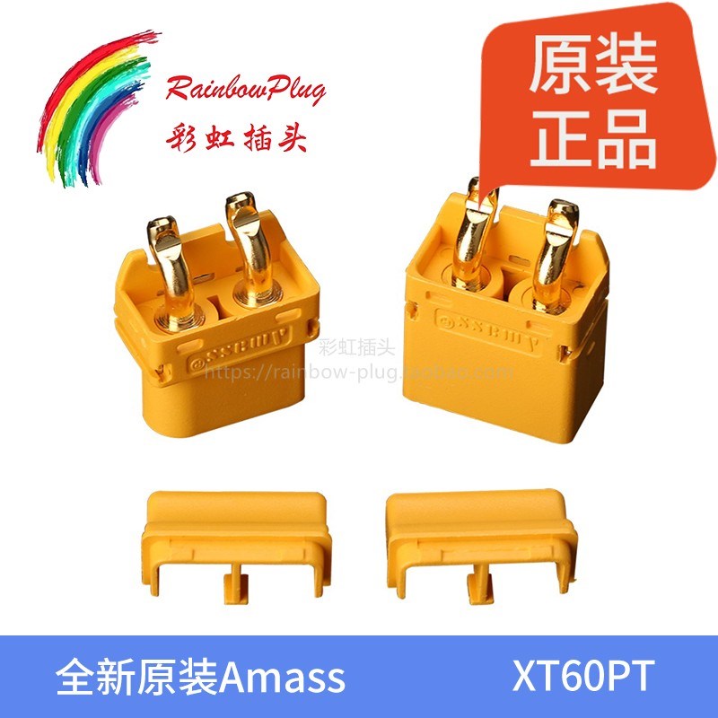 全新原装Amass XT60PT插头 卧式 电路板用90度脚 PCB水平贴片版