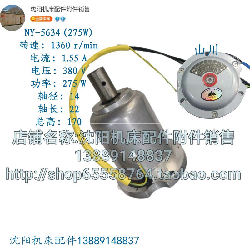 大连机床普车快速走刀电机YSS2-5634功率275W 380V轴径14带套