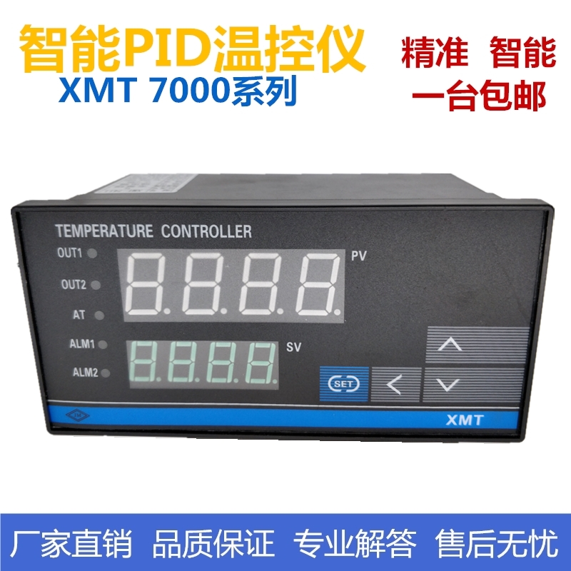 XMT-7000 7411 7412智能数显温控仪表 温度调节器 PID温度控制器
