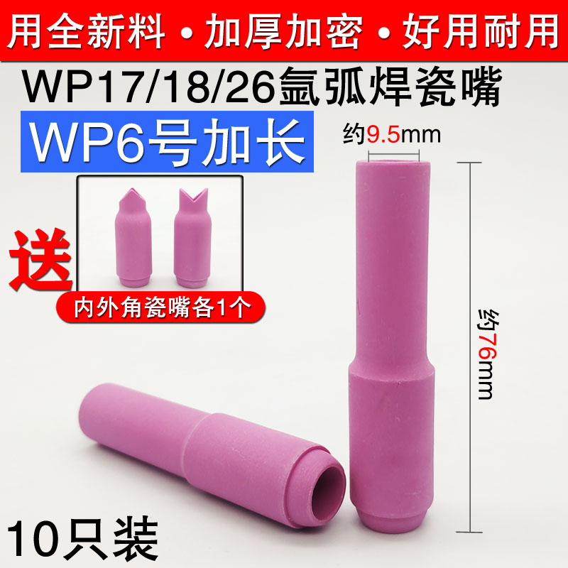 氩弧焊枪加厚瓷咀WP17 18 26加长10N瓷嘴 3/4/5/6/7/8号#水冷配件