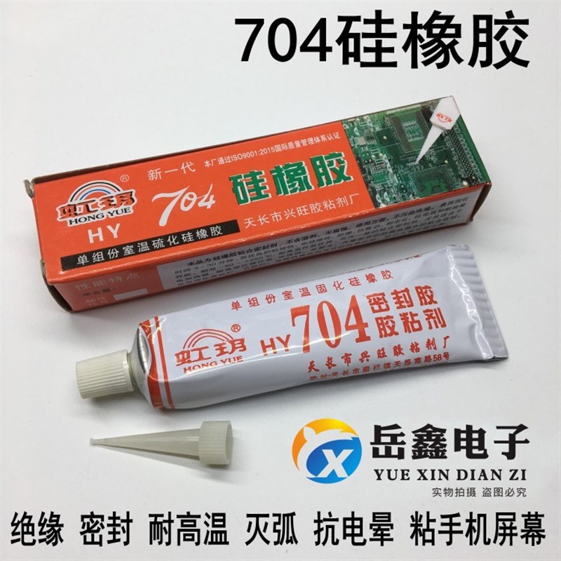 耐高温 704硅橡胶 胶粘剂 704硅胶 硅脂704胶