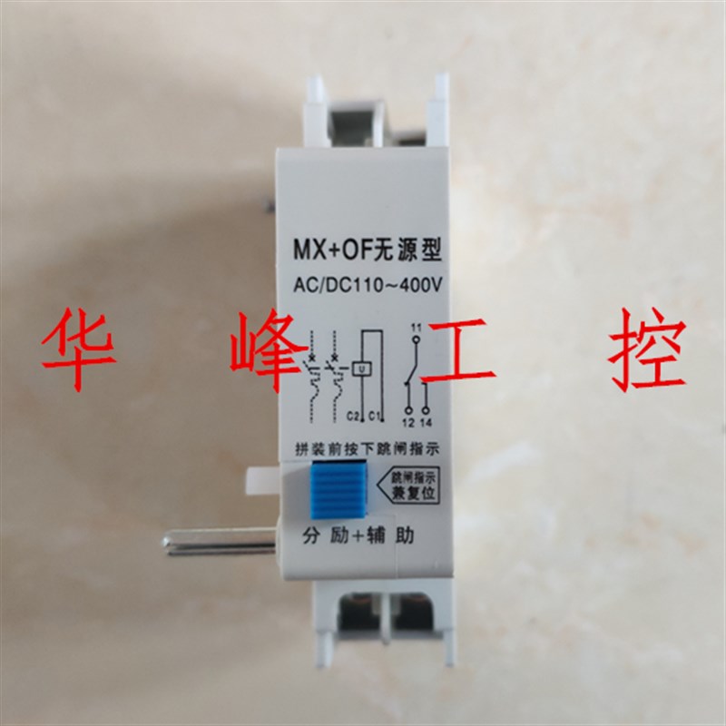 DZ47 C45断路器附件 MX+OF无源型 分励脱扣器+辅助触头220V 24V