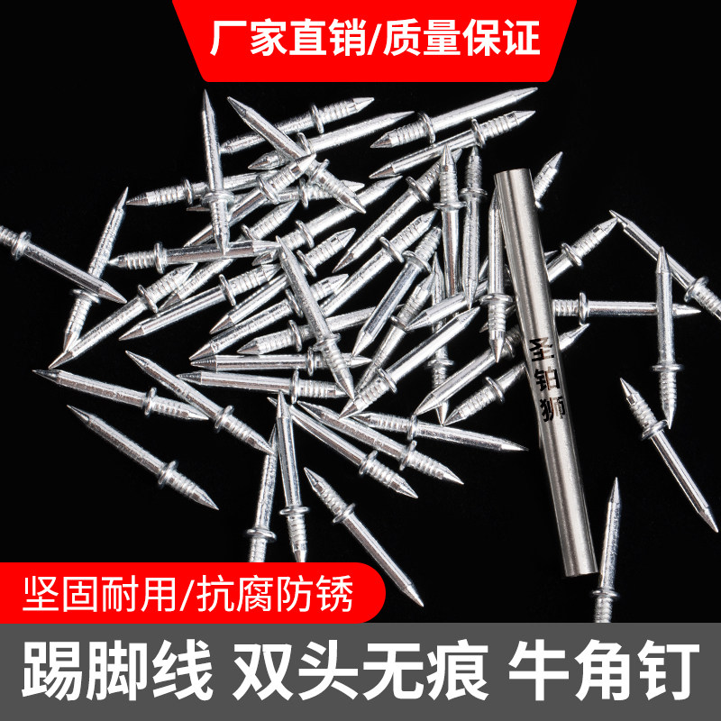 踢脚线双头无痕钉免打孔反扣双向羊角钉木工隐形两头双面固定钉子