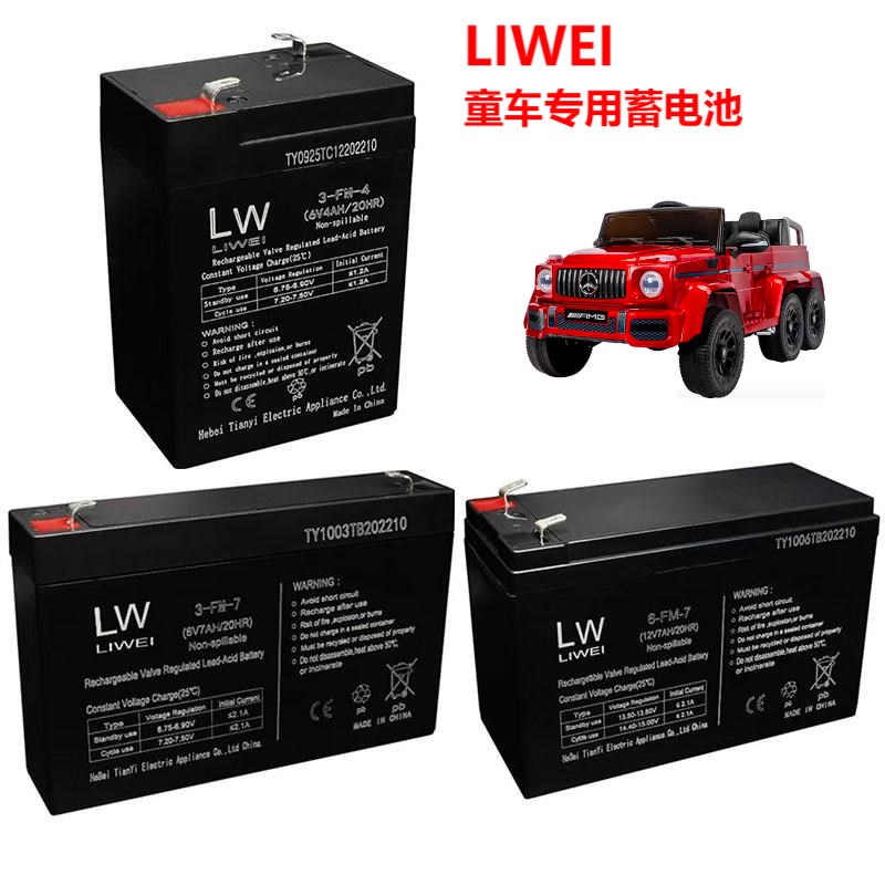 LW6V4AH6V7AH12V7AH电瓶儿童电动汽车摩托车拖拉机专用铅酸蓄电池