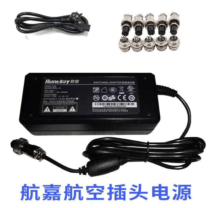 原装航嘉HKA06012050-7C航空插头工业多孔电源适配器12V5A