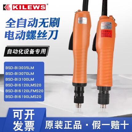 奇力速无刷电动螺丝批BSD-3035L/BI6190L/手持式自动化专用螺丝批