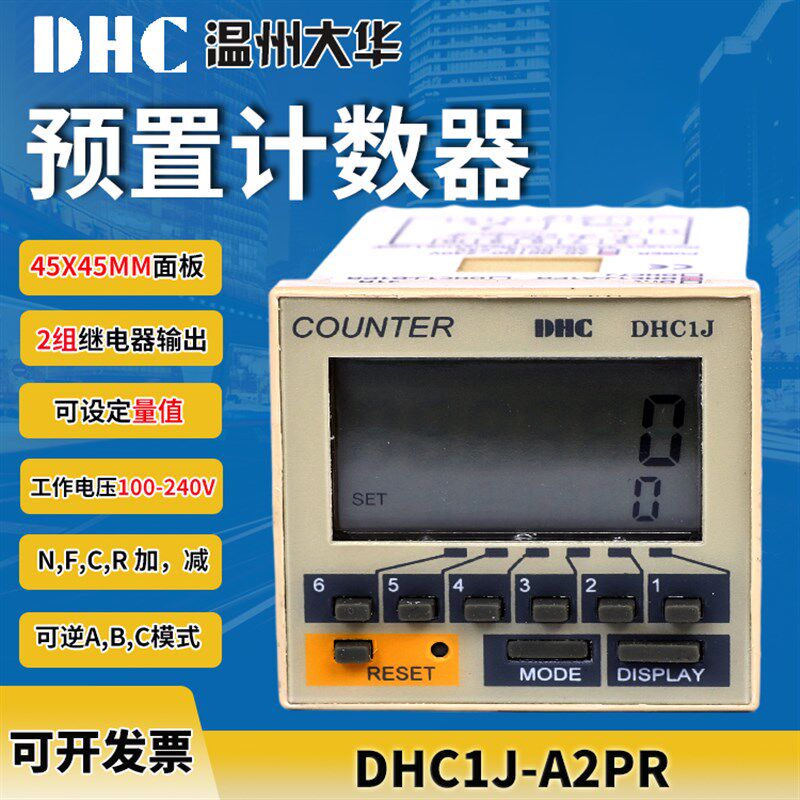 DHC1J-A2PR DHC温州大华 智能预置2组设定替代H7CR,H7BR