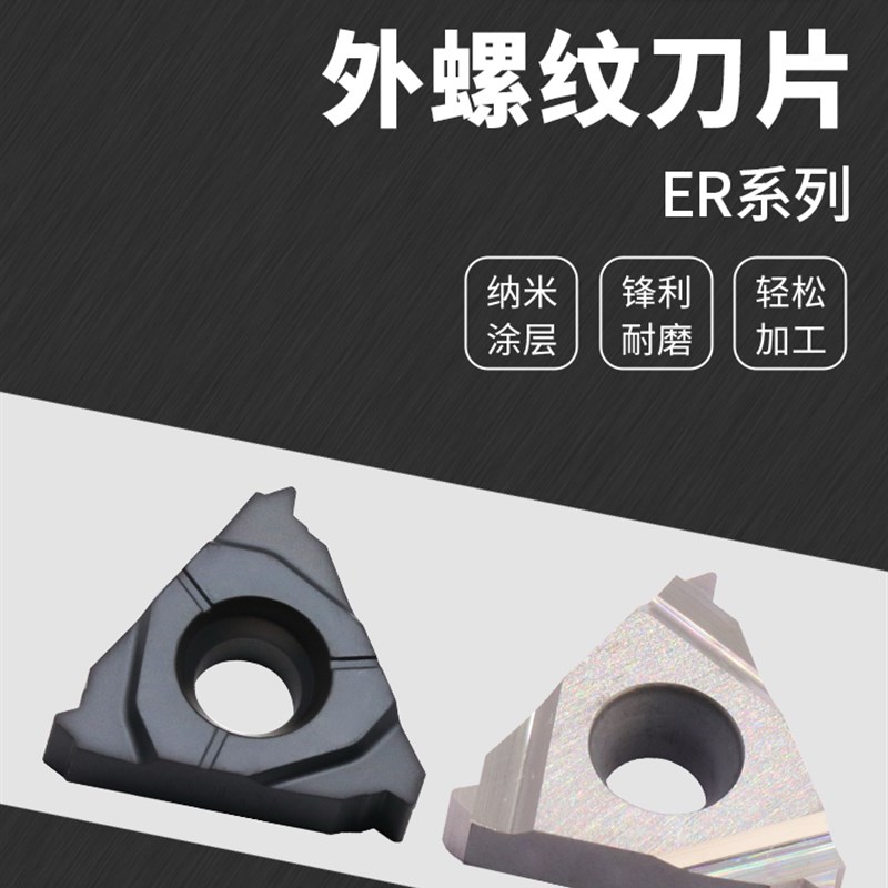 MZG外螺纹刀片16ER/22ER数控车床钢件不锈钢刀头螺丝刀粒挑丝刀具