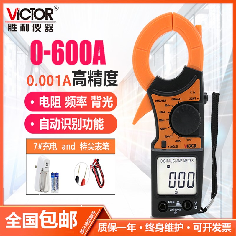 胜利 数字钳形表DM3218A 数字钳形万用表 高精度钳形表VC3218+
