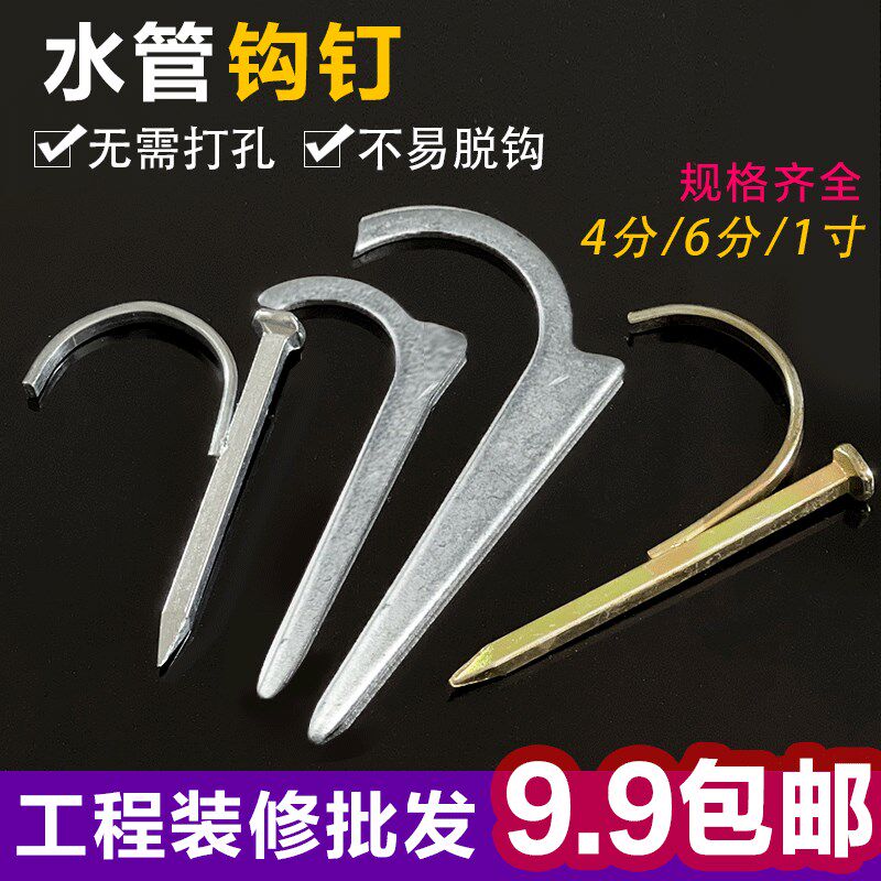 镀锌铁钩钉线管PVC管PPR管自来水管固定钉管卡20/25/32勾丁入墙钉