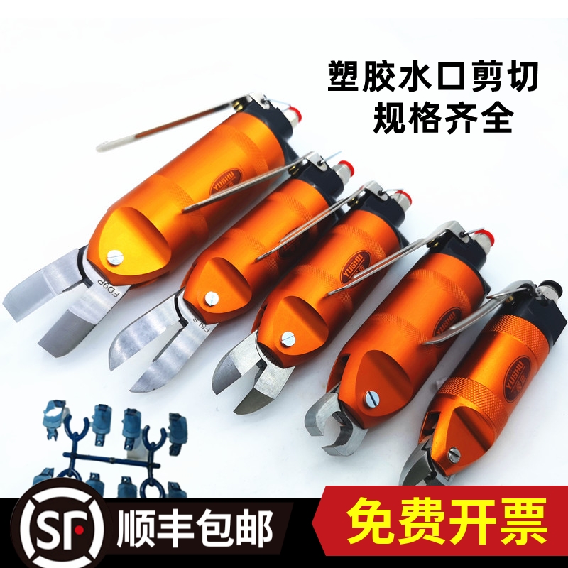 裕庶气动剪刀塑料PVC PP水口剪钳FD3加长F5CTL刀刃F5LS顶切钳FD9P