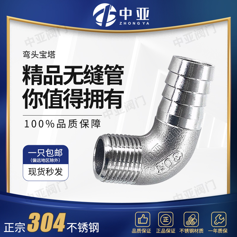 304不锈钢弯头宝塔接头直角接水管软管皮管气管倒刺皮插竹节水暖