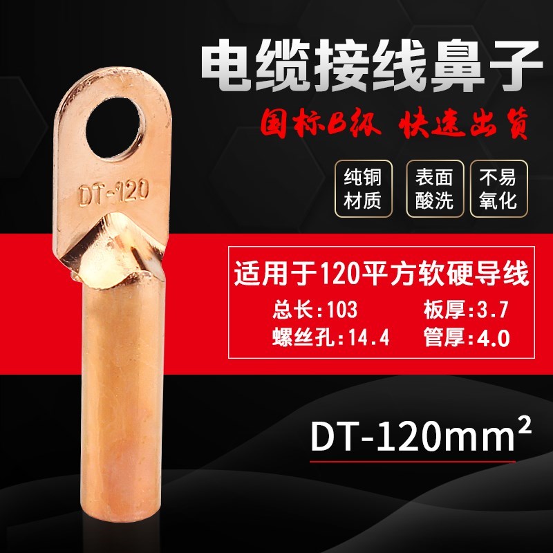 铜线鼻子DT-120mm平方 铜线耳电缆堵油铜终端接头端子紫铜加厚