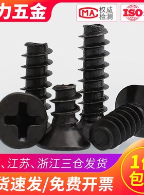 KB黑色十字沉头平尾自攻螺丝螺钉平头M4M3*4x5x6x8x10x12x16x20mm