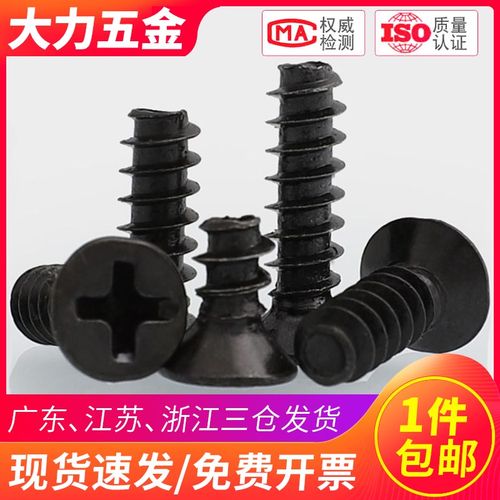 KB黑色十字沉头平尾自攻螺丝螺钉平头M4M3*4x5x6x8x10x12x16x20mm