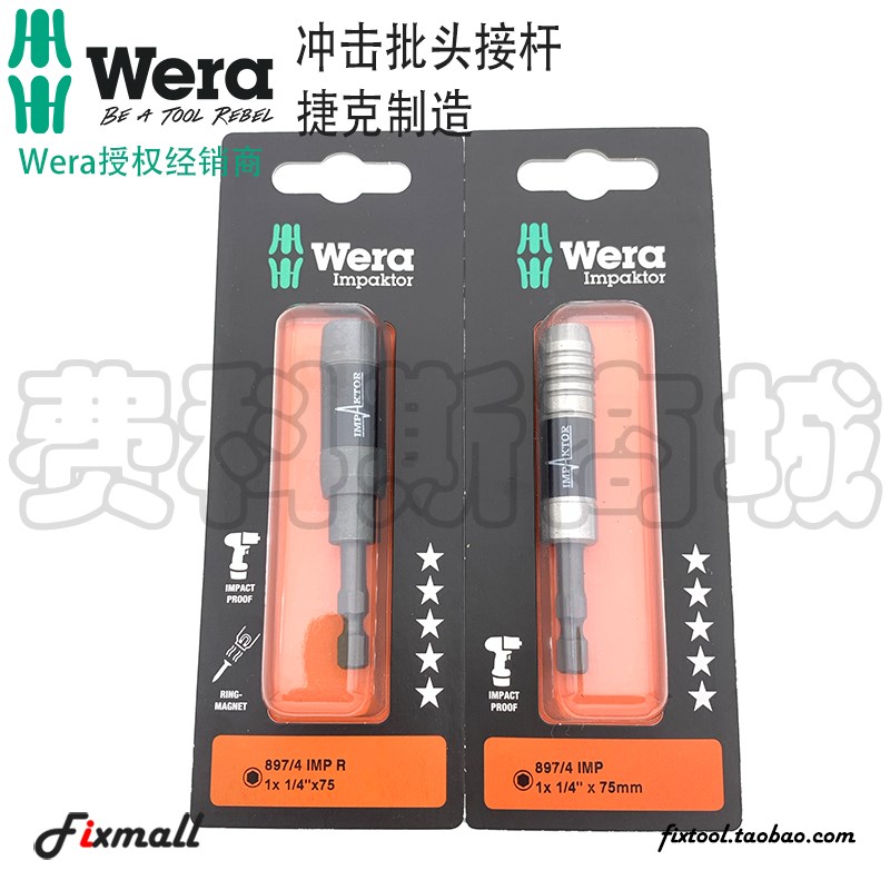 德国Wera维拉897/4 IMP R冲击夹具带卡环环形磁铁电钻接杆延长杆