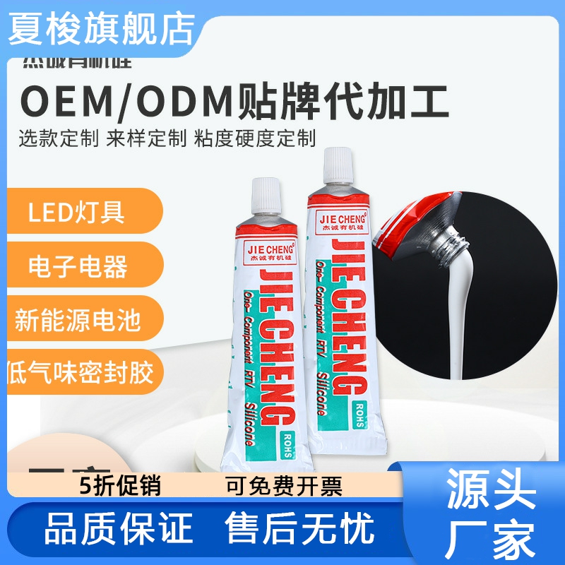 704半流淌电子矽胶 电子元器件灯具密封胶水 行动电源密封胶防水