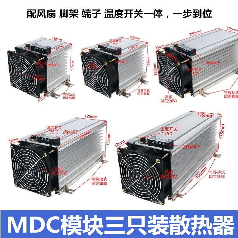 MDC模块三只装散热器MDC25A-2000A 配轴流风机接线端子固定片