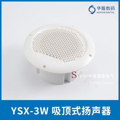 华雁船用吸顶式扬声器YSX-0.5/1/2/3/5W喇叭扩音器电压120V正品