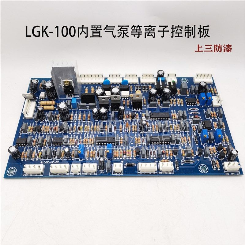LGK-100内置气泵等离子控制板 逆变IGBT 等离子切割机主板 带电焊