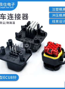 汽车防水连接器776286-1控制器776276-1/ 8芯ECU776280-1接插件
