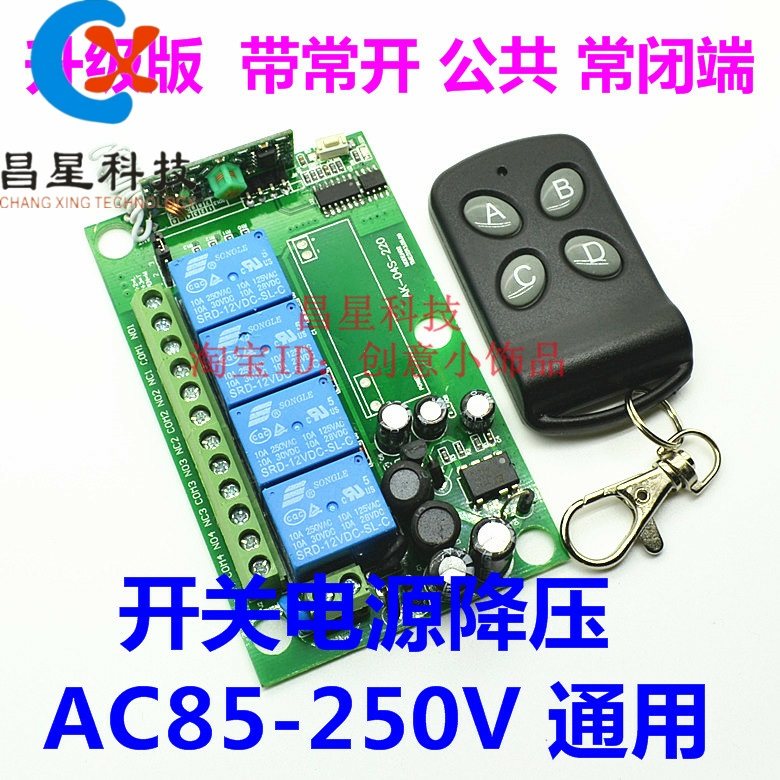 新220V4路无线遥控开关蝴蝶款四键无线遥控灯具开关水泵 电机控制