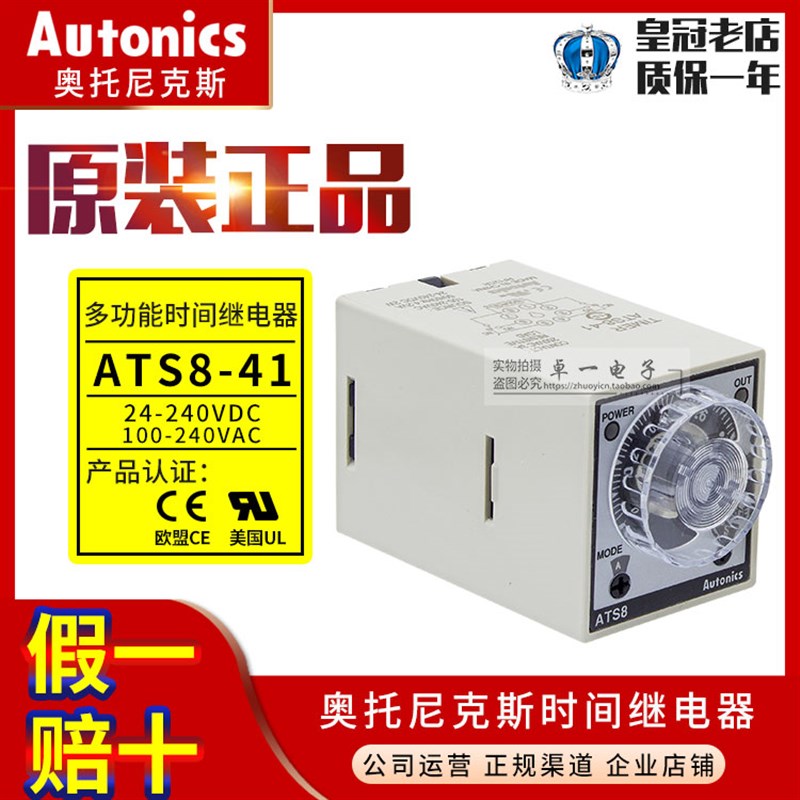 原厂奥托尼克斯时间继电器 计时器ATS8-41 100-240VAC/24-240VDC