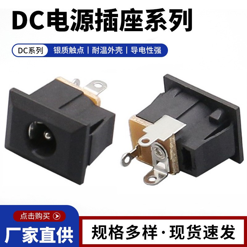 电源插座DC-069 卡位立式2.1充电接口电源插座DC5521 卡扣DC接口