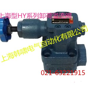 液压元件HY-H10/H20/H32等卸荷溢流阀板式溢流阀安全阀液压站配件