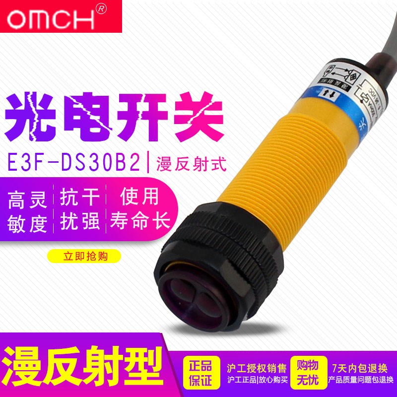 红外线感应光电开关E3F-DS30B2接近漫反射式传感器NPN常闭三线24V