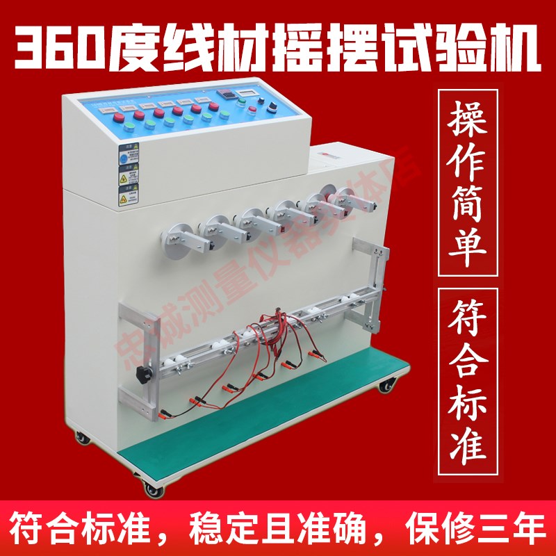360度线材摇摆测试机线材弯折试验机USB数据线反复弯折寿命检测仪