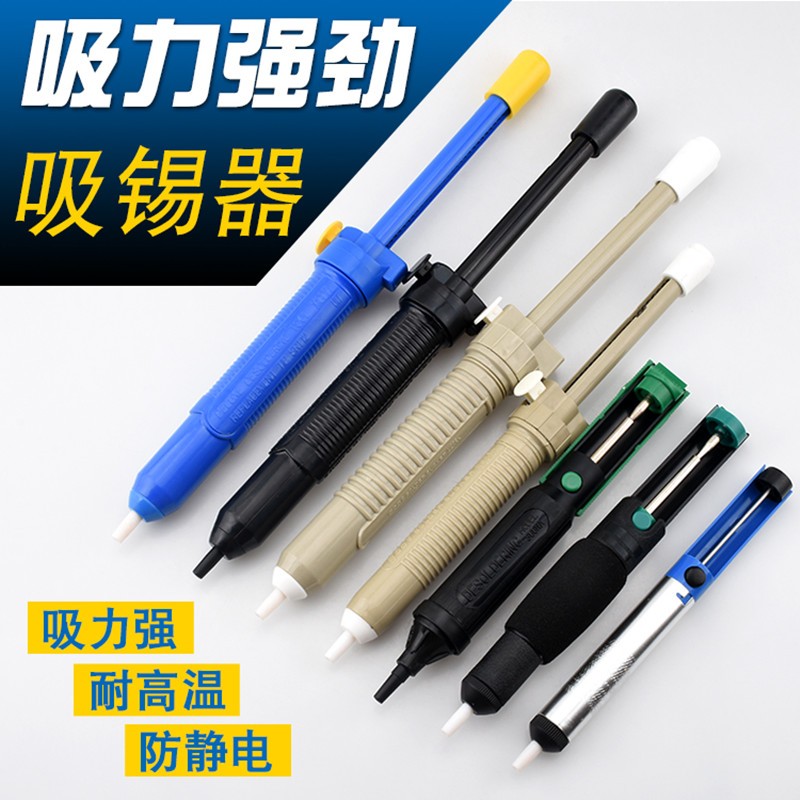 吸锡器 强加长手动吸锡泵 电子拆焊除锡渣烙铁焊锡用工具吸锡枪