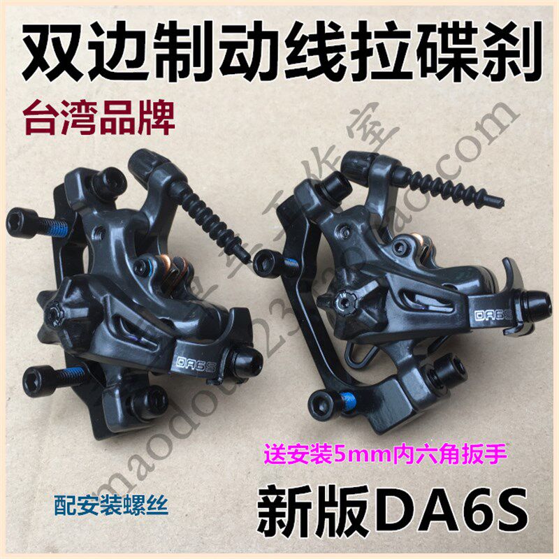 NUTT DA6S山地车线碟刹车夹器XTC双边驱动线拉机械DA6碟刹器夹器