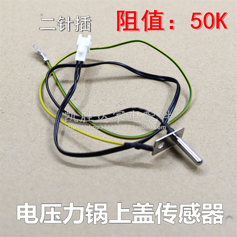 适用美的电饭煲锅压力锅配件MY-SS5032K上盖温度传感器锅盖探头