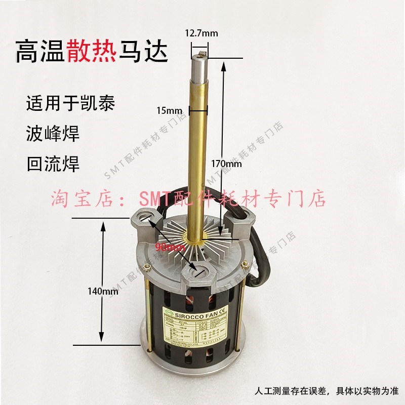 凯泰波峰焊马达KAIT回流焊电机 高温散热SY125L长轴热风1400/1650