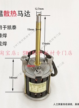 凯泰波峰焊马达KAIT回流焊电机 高温散热SY125L长轴热风1400/1650
