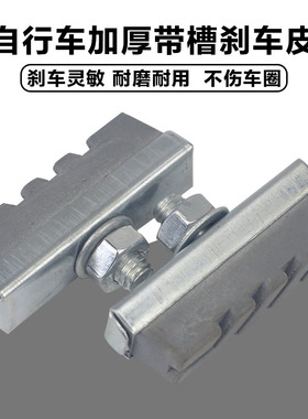 自行车山地车越野车飞车灰色刹车皮单车前刹皮闸皮26/24/20/16寸