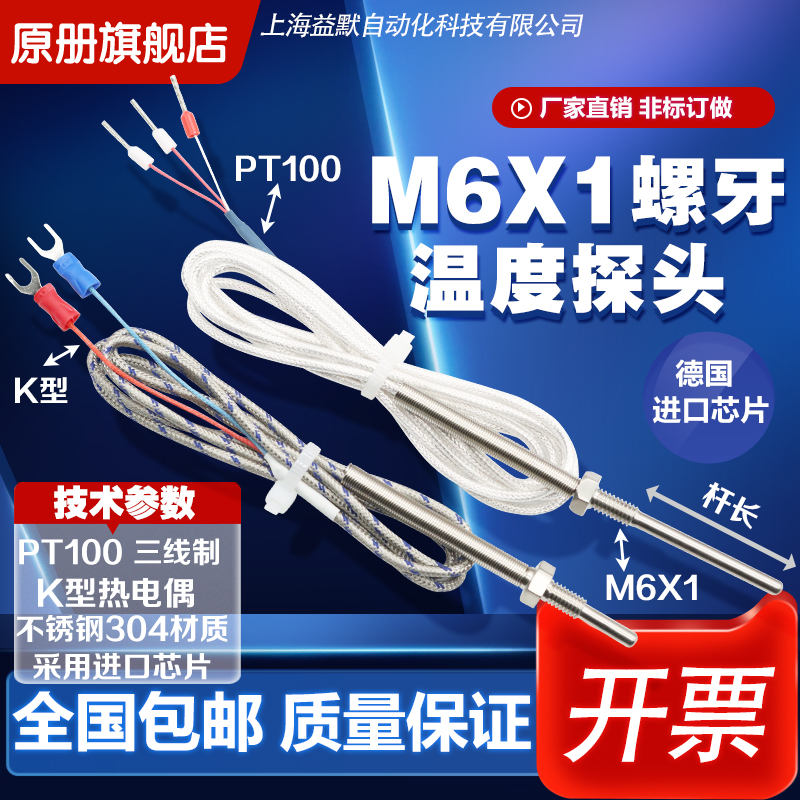 M6牙端面热电偶热电阻PT100/PT1000杆长10mm50mm温度传感器10K5K