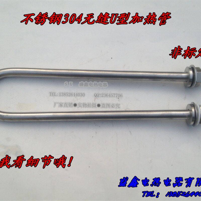 16mm大功率不锈钢304无缝 U型电热管 蒸饭机加热管 220V380V3000W