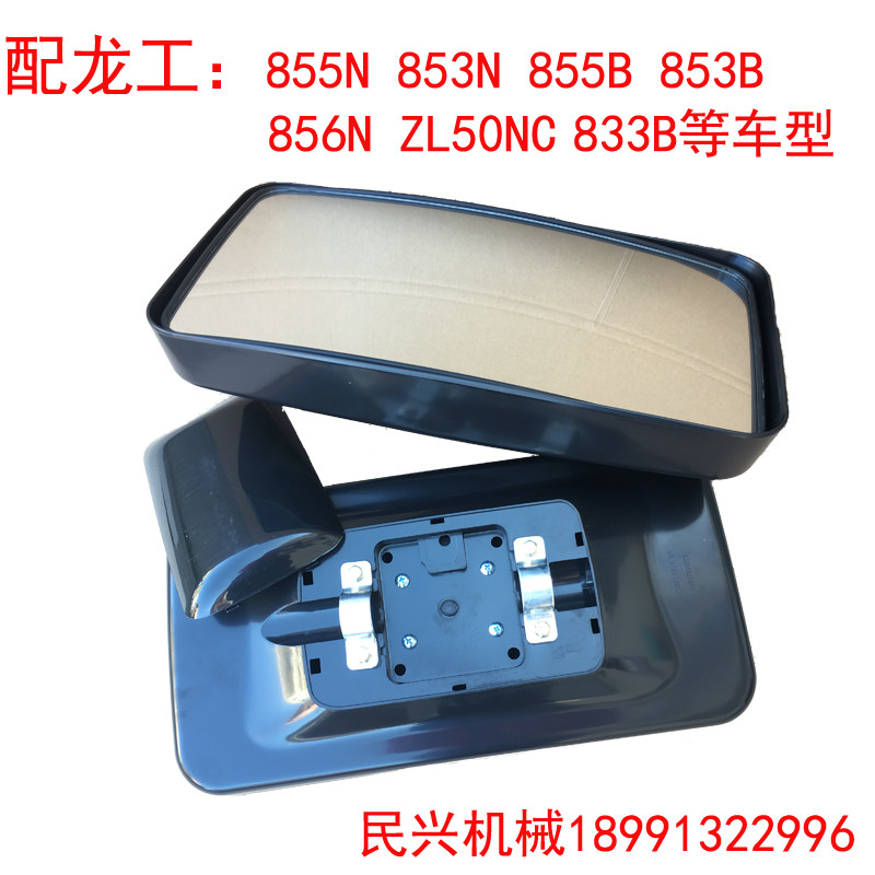 龙工装载机铲车倒车镜855N 853N 856N 855N ZL50NC833N后视反光镜